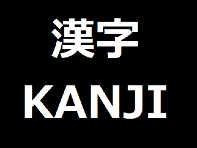 Japonês