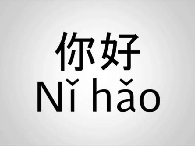 Chinês