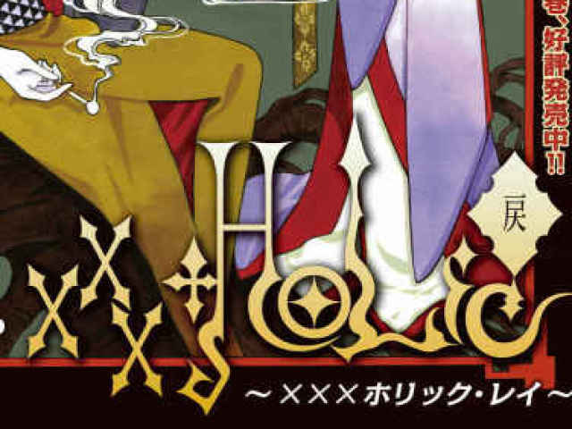 xxxHolic