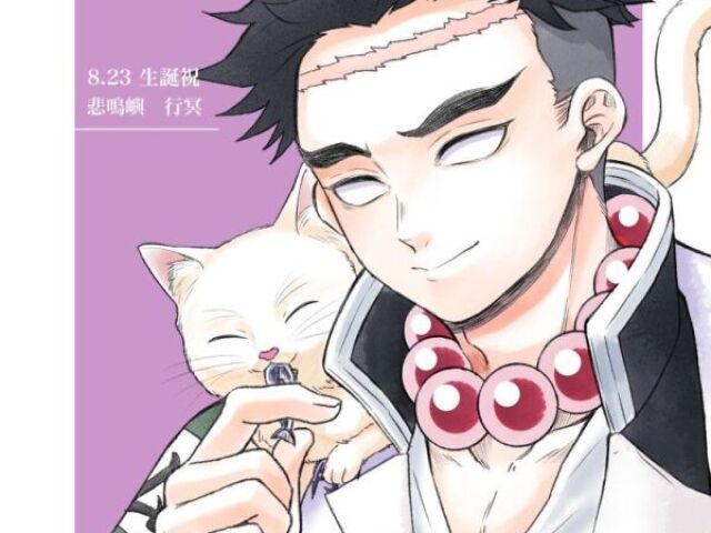 Gyomei Himejima