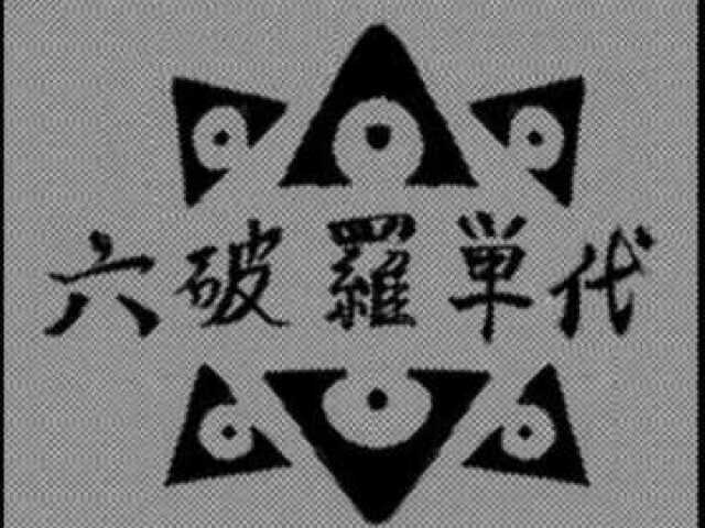 Rokuhara Tandai