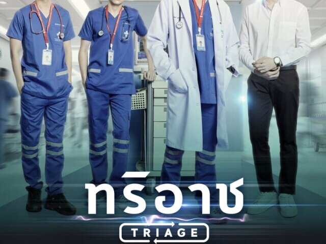 Triage