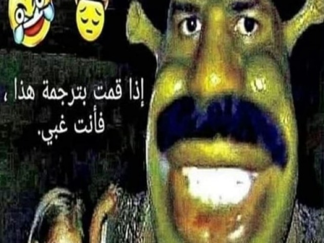 Shrek Arabe