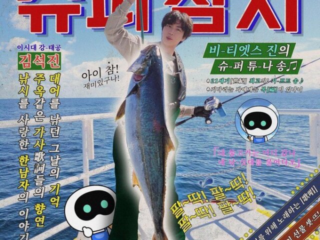 Super Tuna (2021)